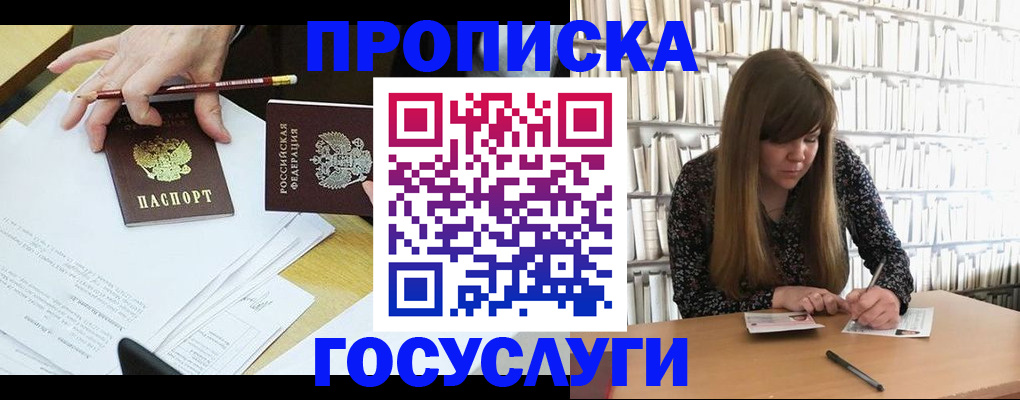 прописка паспорт в Анадыре