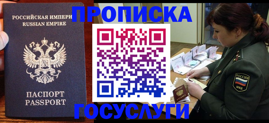 прописка в квартире в Анадыре