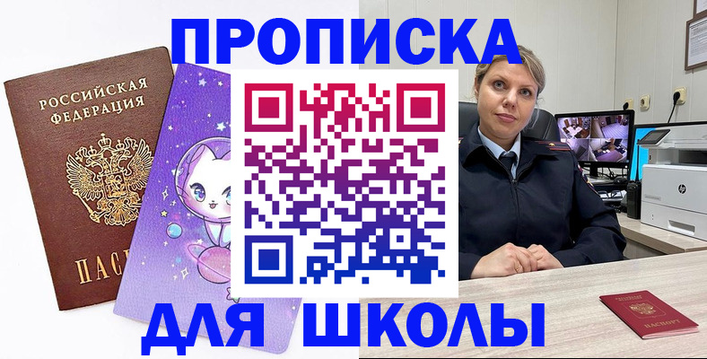 прописка паспорт в Анадыре