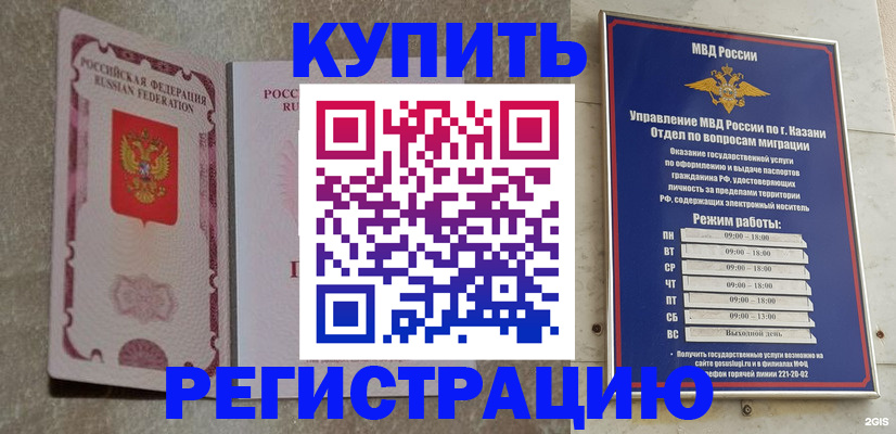 прописка ребенка в Анадыре