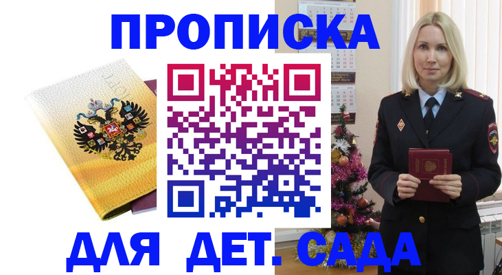 прописка регистрация в Анадыре