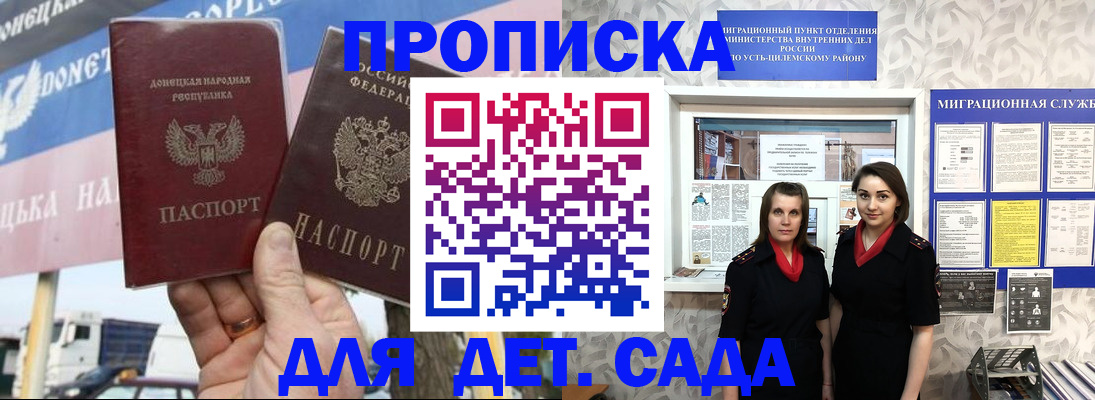 временная регистрация для школы в Анадыре